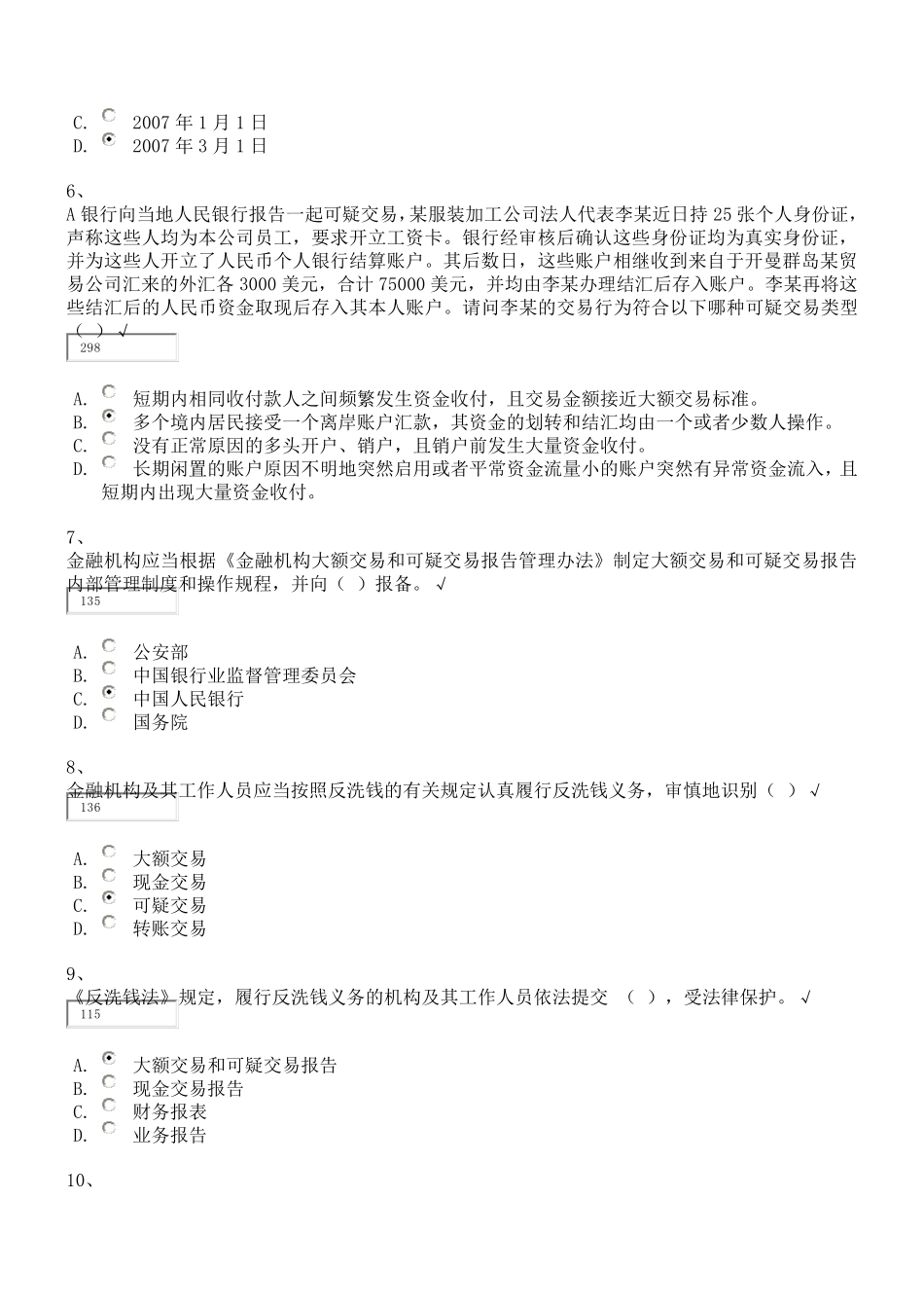 反洗钱考试单选题答案从事汇兑业务的机构_第2页