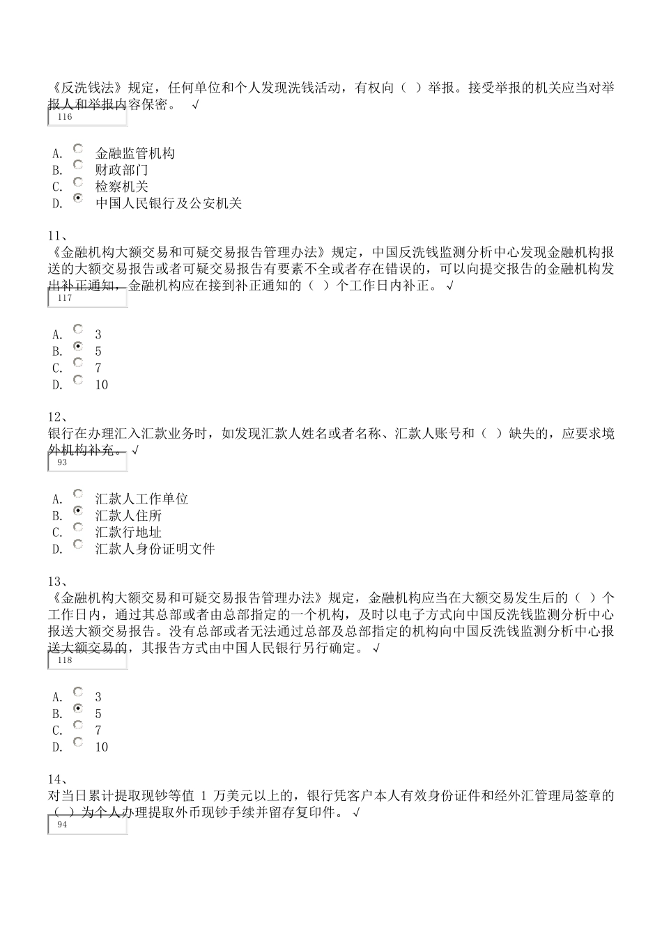 反洗钱考试单选题答案从事汇兑业务的机构_第3页