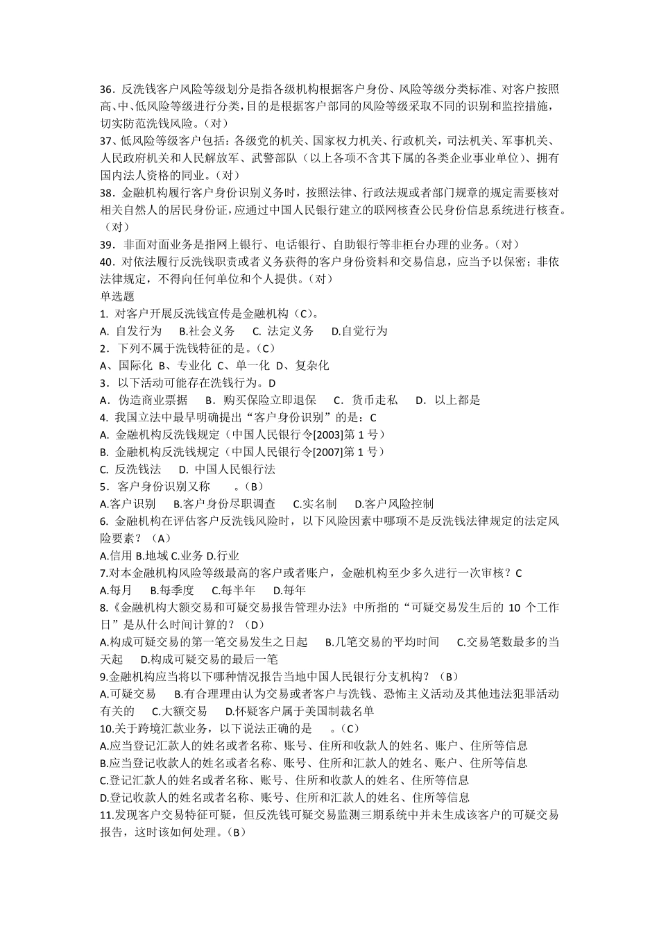 反洗钱考试复习题库_第3页
