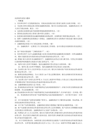 反洗钱考试复习题库