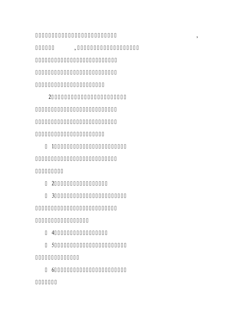 反洗钱自律评估报告_第2页