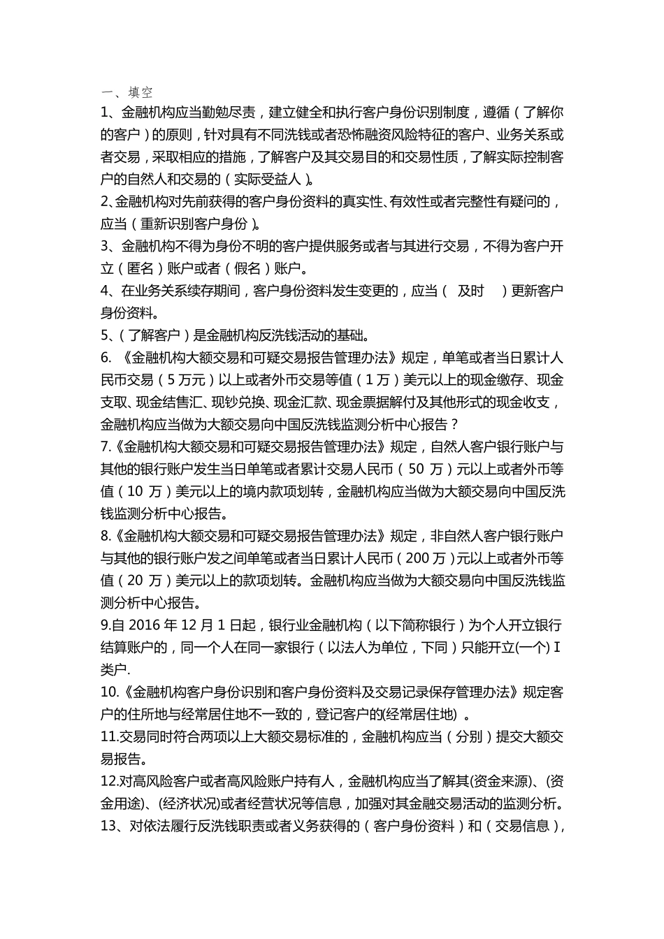 反洗钱试题库_第1页