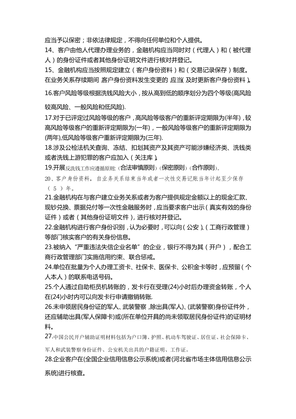 反洗钱试题库_第2页