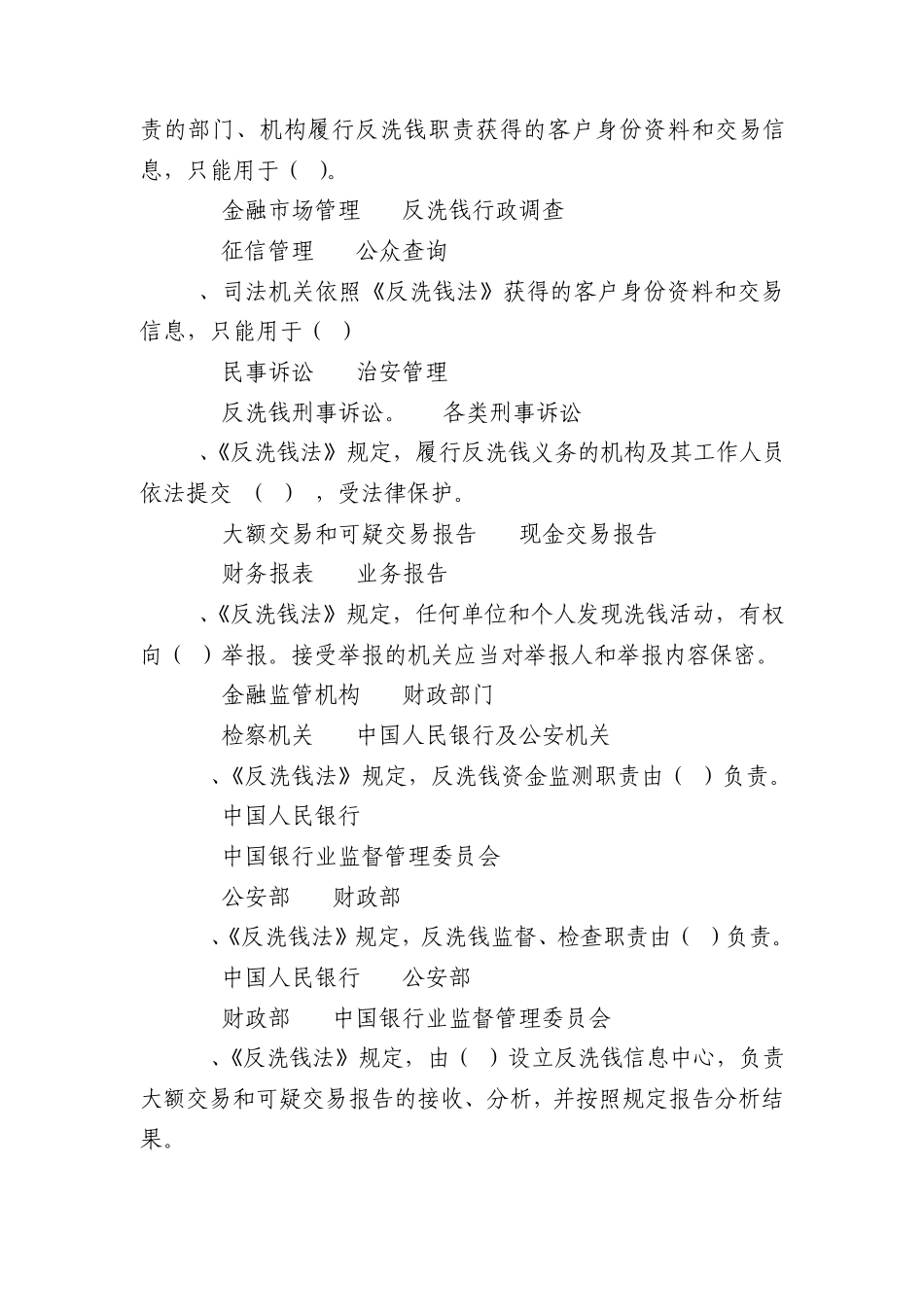 反洗钱试题及答案(2012银行从业人员必看)_第2页