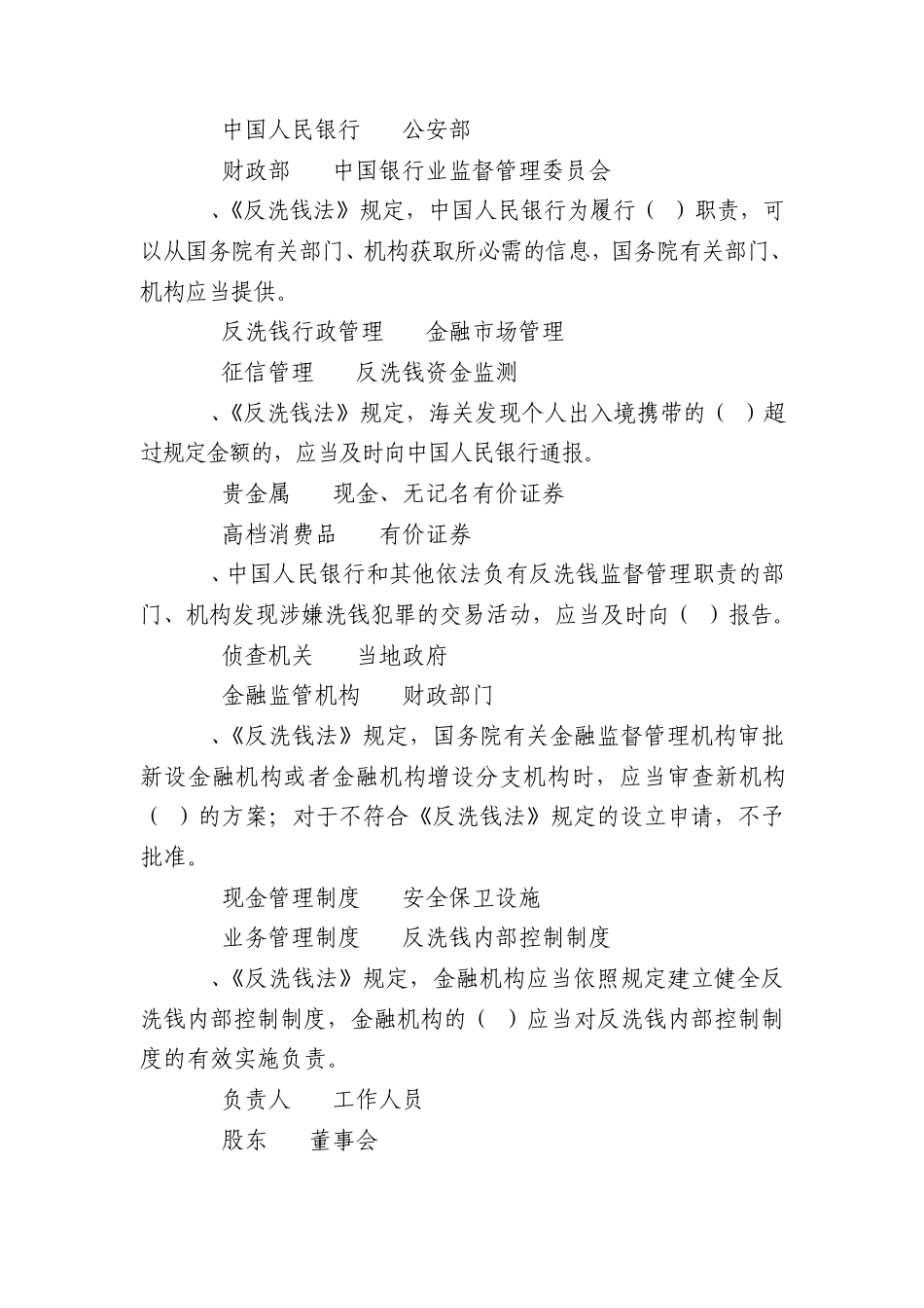 反洗钱试题及答案(2012银行从业人员必看)_第3页