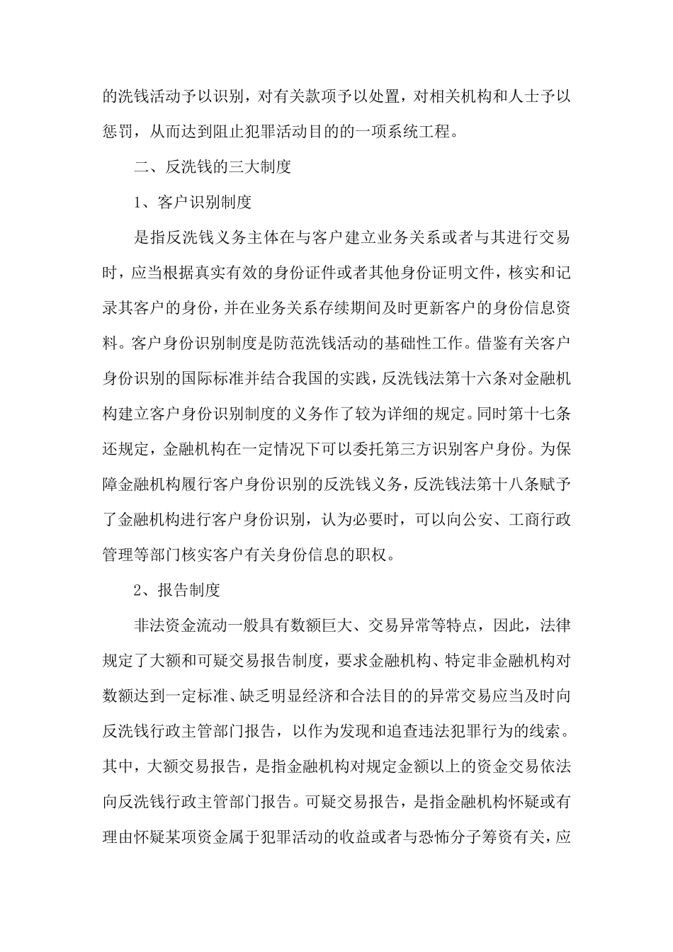 反洗钱调研报告_第2页