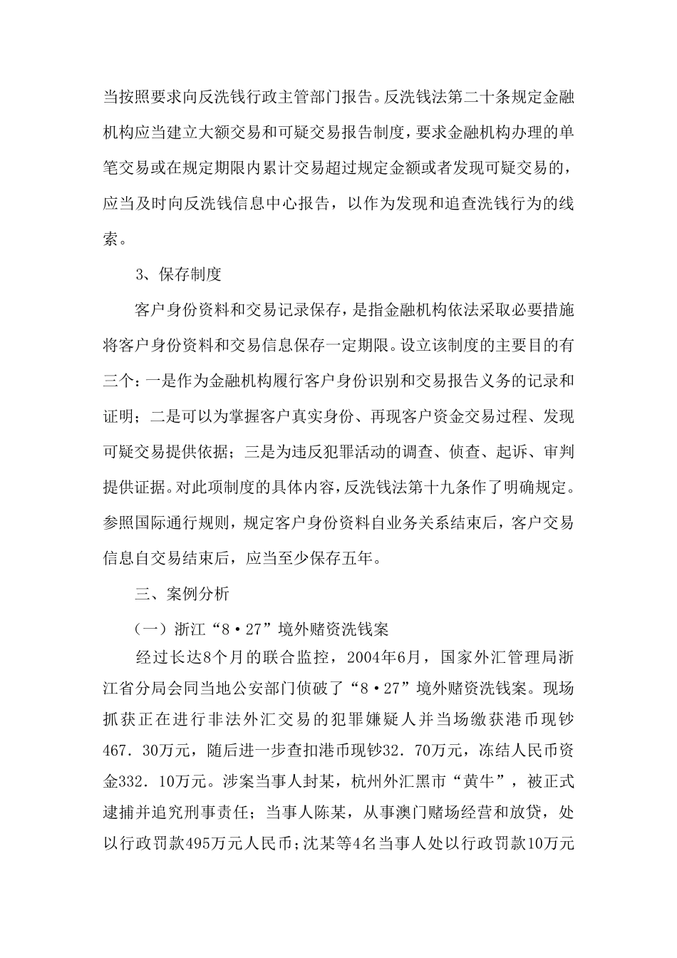 反洗钱调研报告_第3页