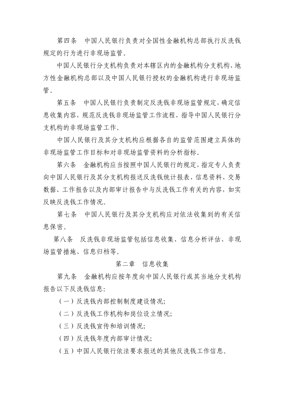 反洗钱非现场监管办法_第2页
