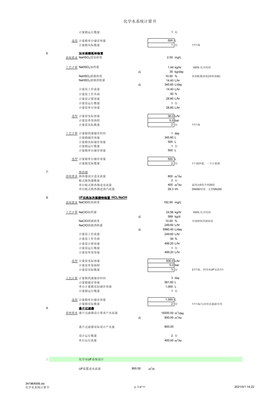 反渗透EDI计算书_第3页