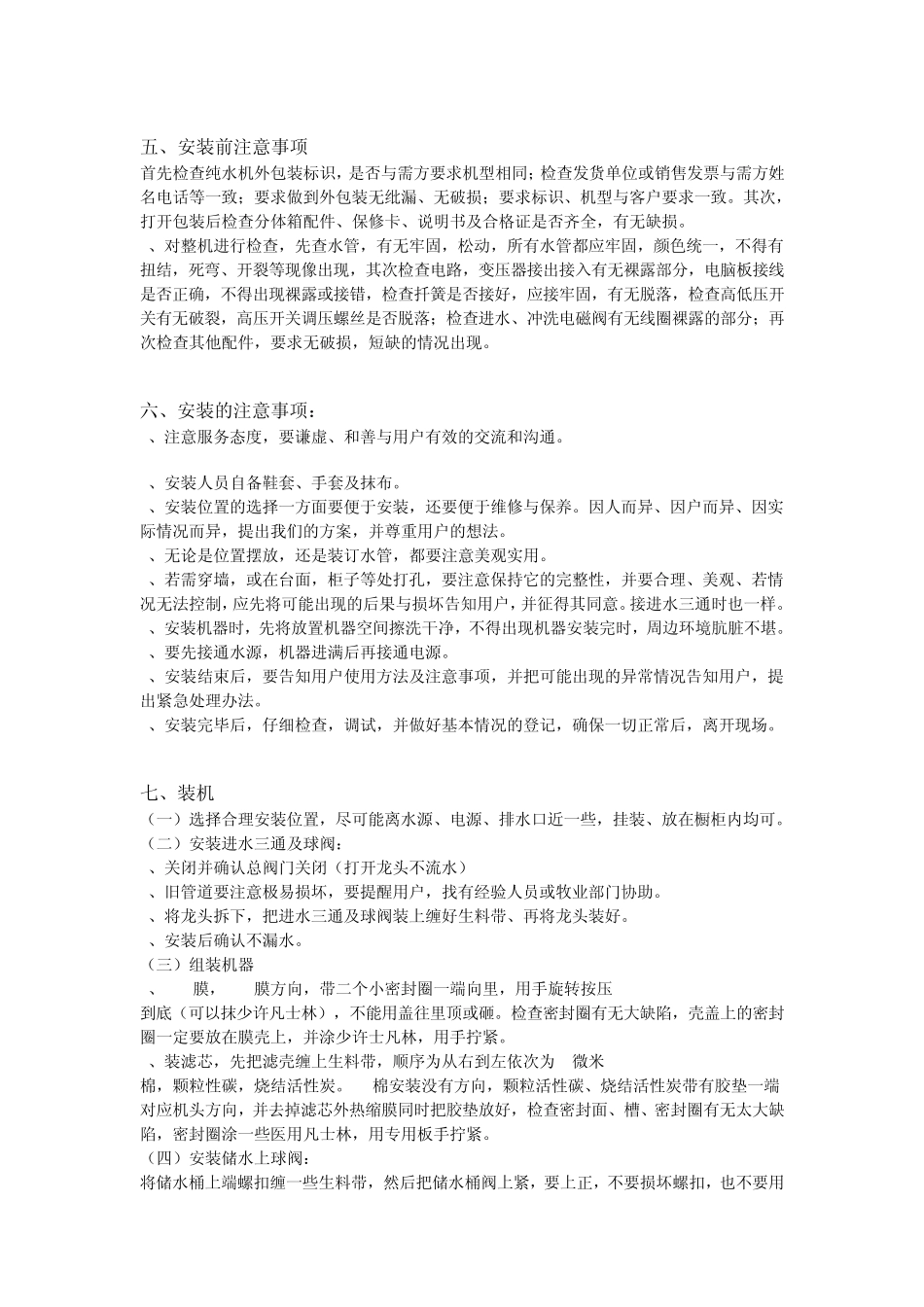 反渗透净水器安装技术课及各配件工作原理故障处理_第3页