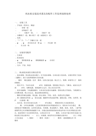 反渗透净水器安装技术课及各配件工作原理故障处理