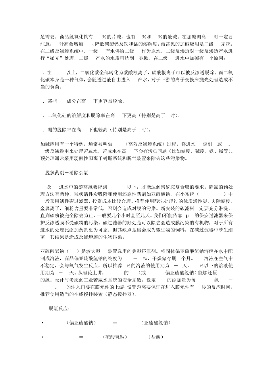 反渗透加药基础理论_第2页