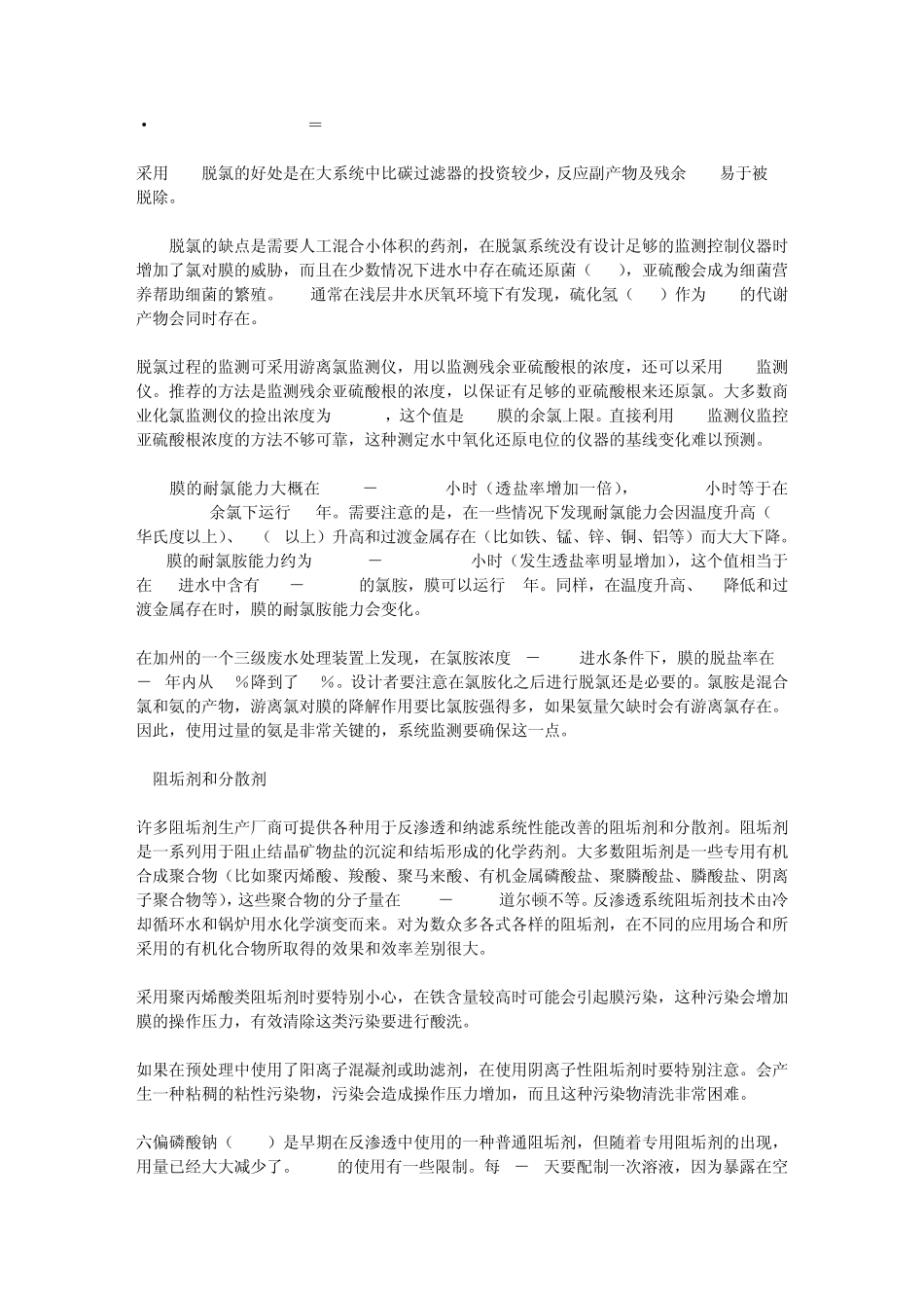 反渗透加药基础理论_第3页
