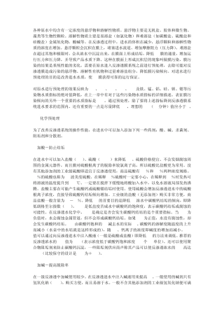 反渗透加药基础理论