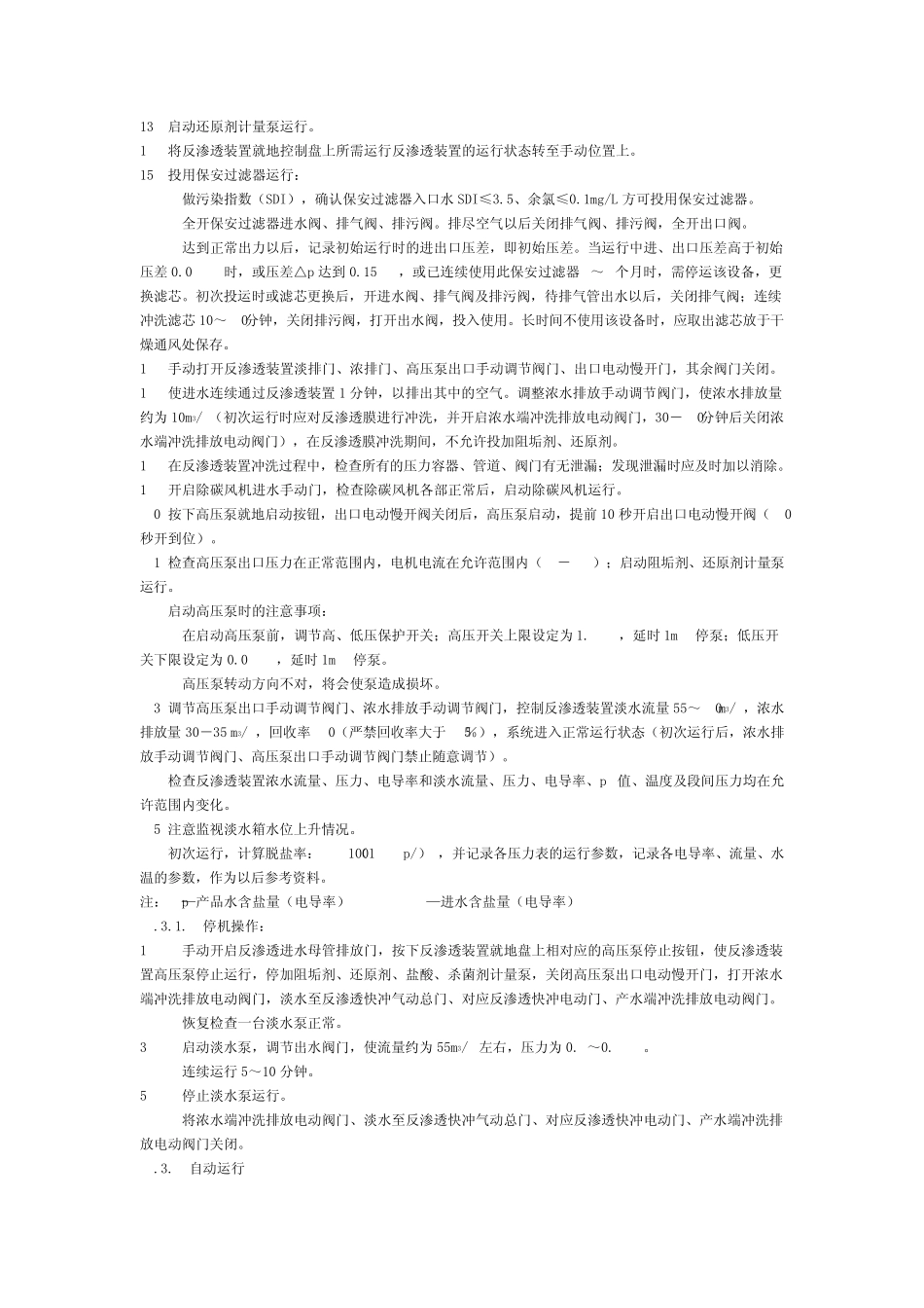 反渗透及一二级除盐的工艺说明_第2页