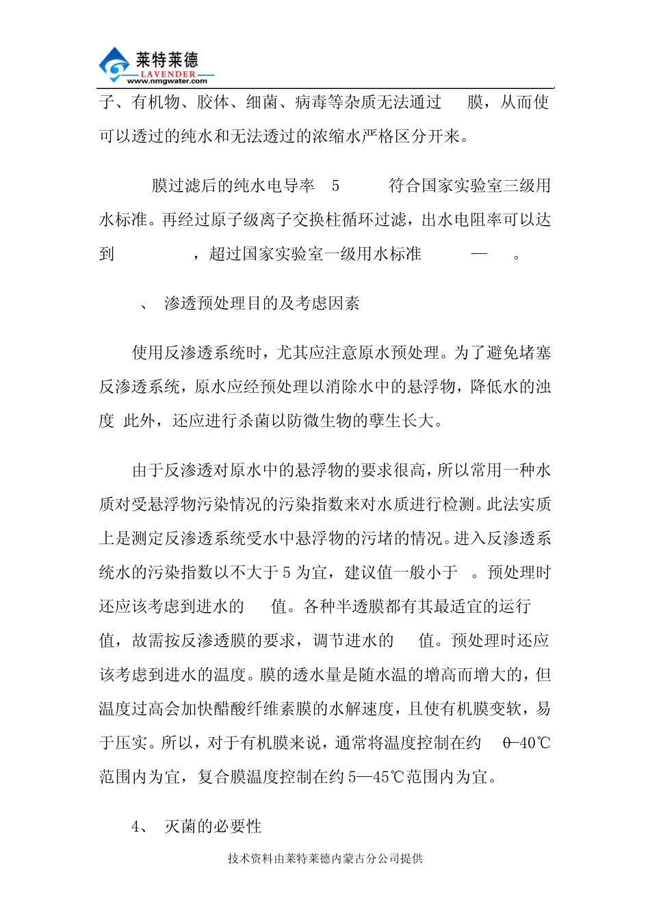 反渗透处理技术介绍_第2页