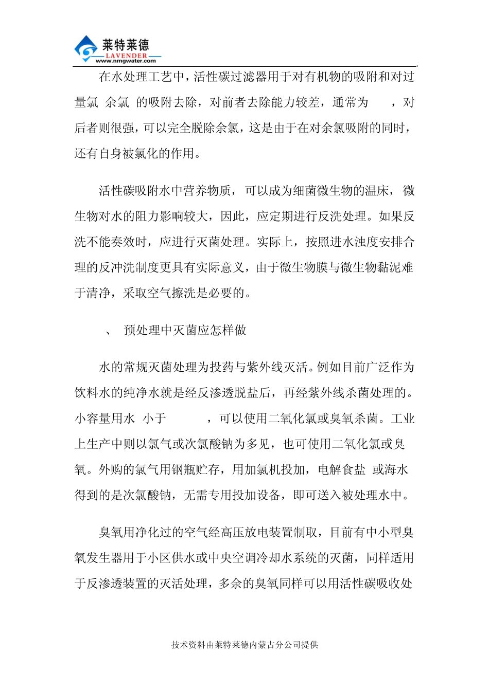 反渗透处理技术介绍_第3页