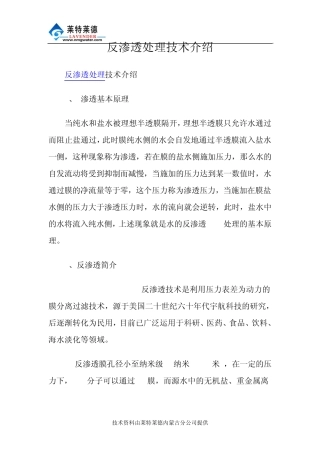 反渗透处理技术介绍