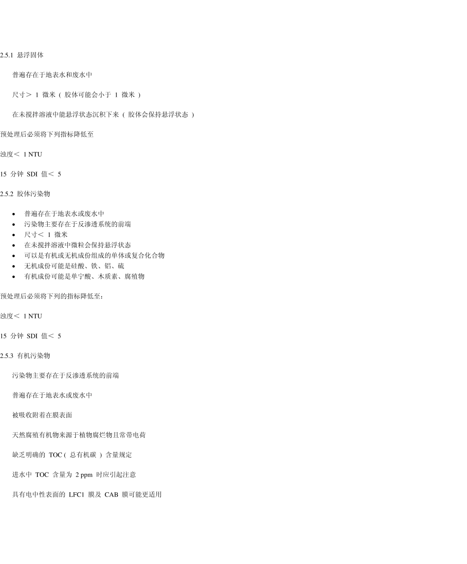反渗透技术基础培训_第3页