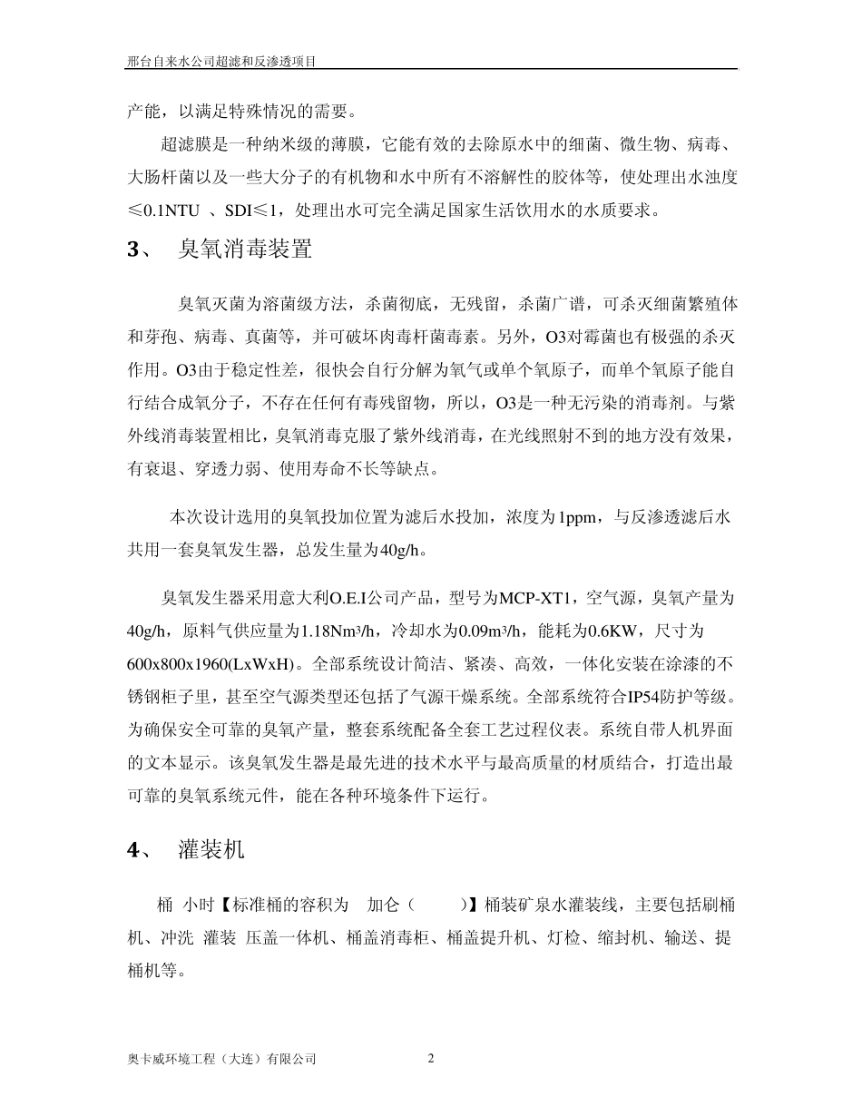 反渗透技术方案1_第2页