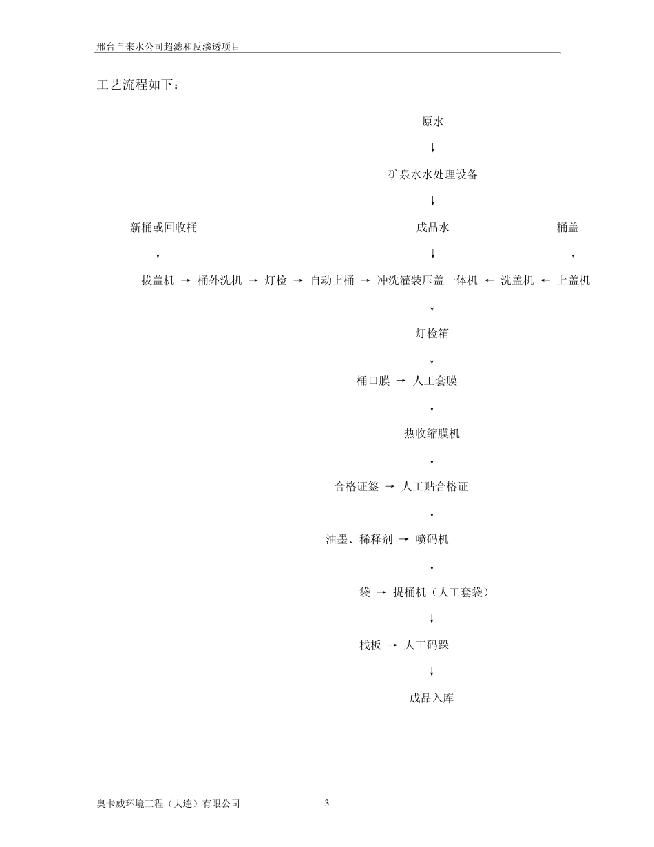 反渗透技术方案1_第3页