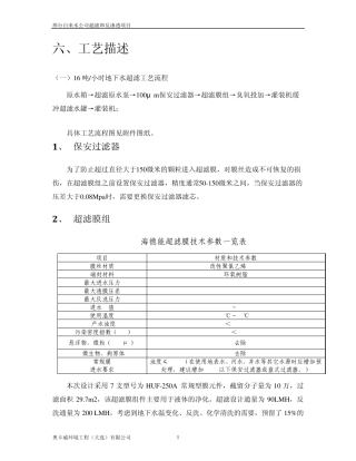 反渗透技术方案1
