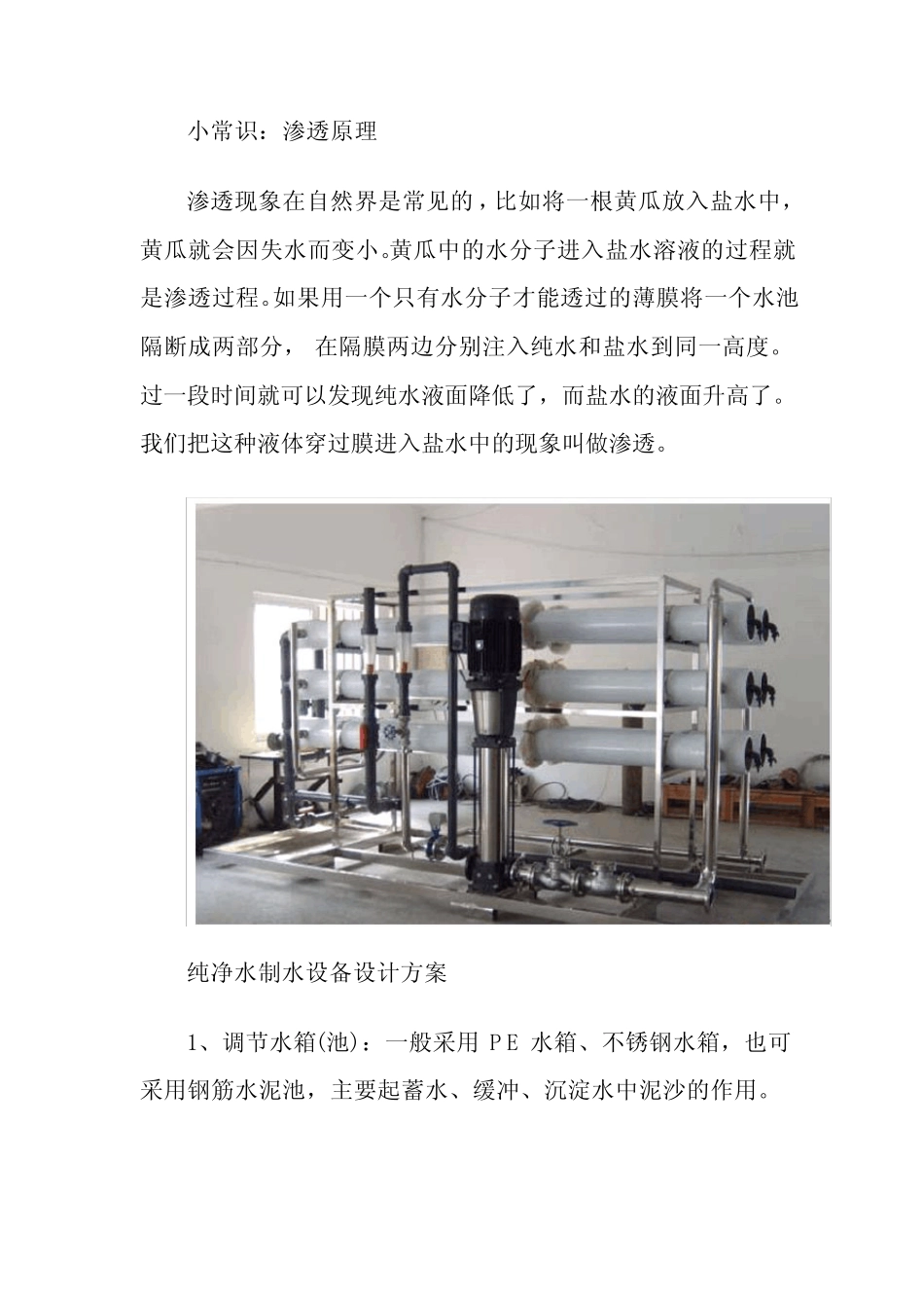 反渗透技术的纯净水设备报价案例相关资料下载_第3页