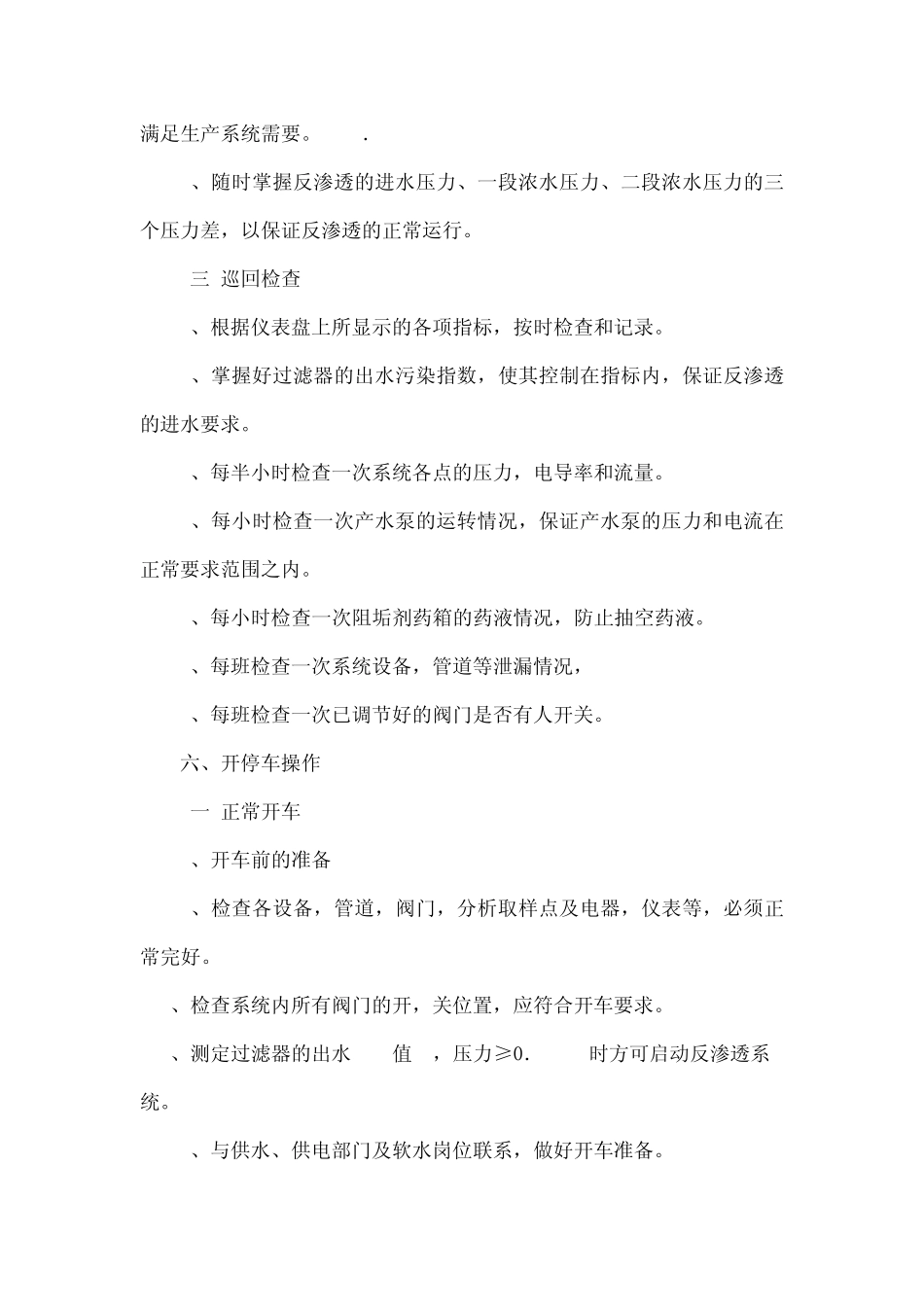 反渗透操作规程_第3页