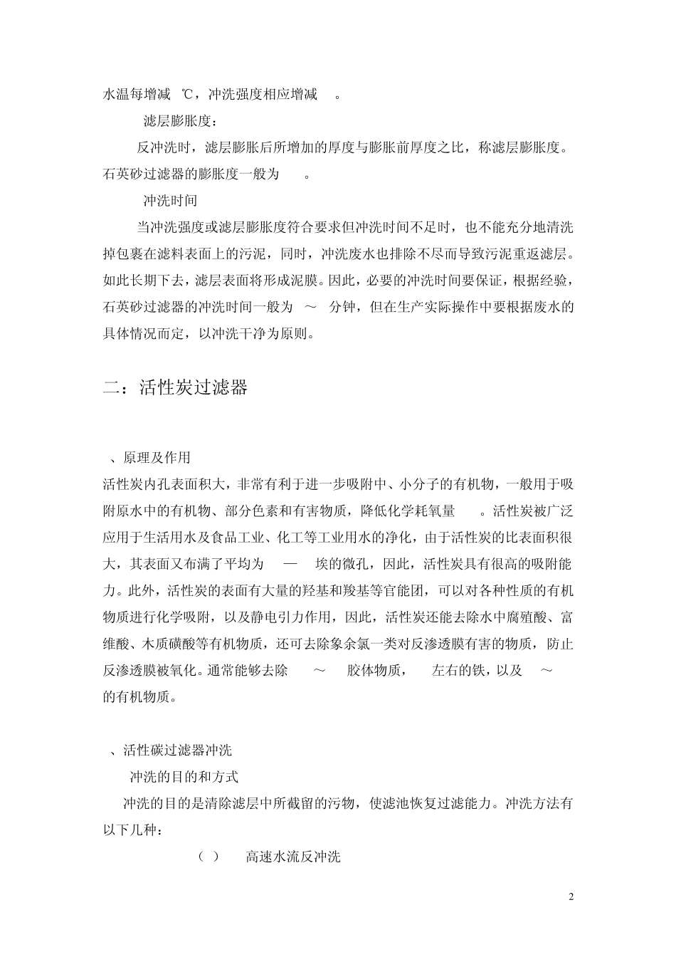 反渗透水处理_第2页