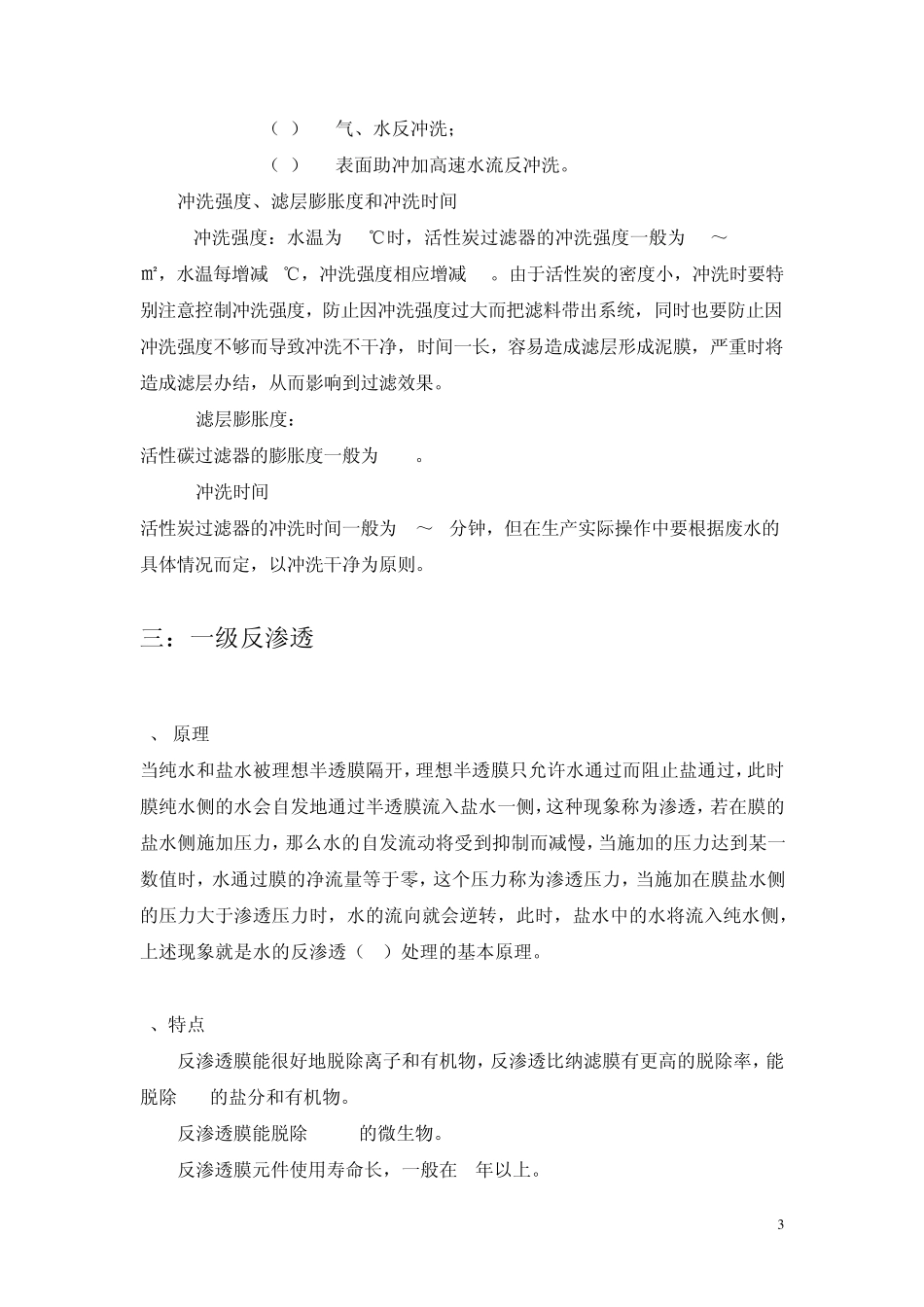 反渗透水处理_第3页