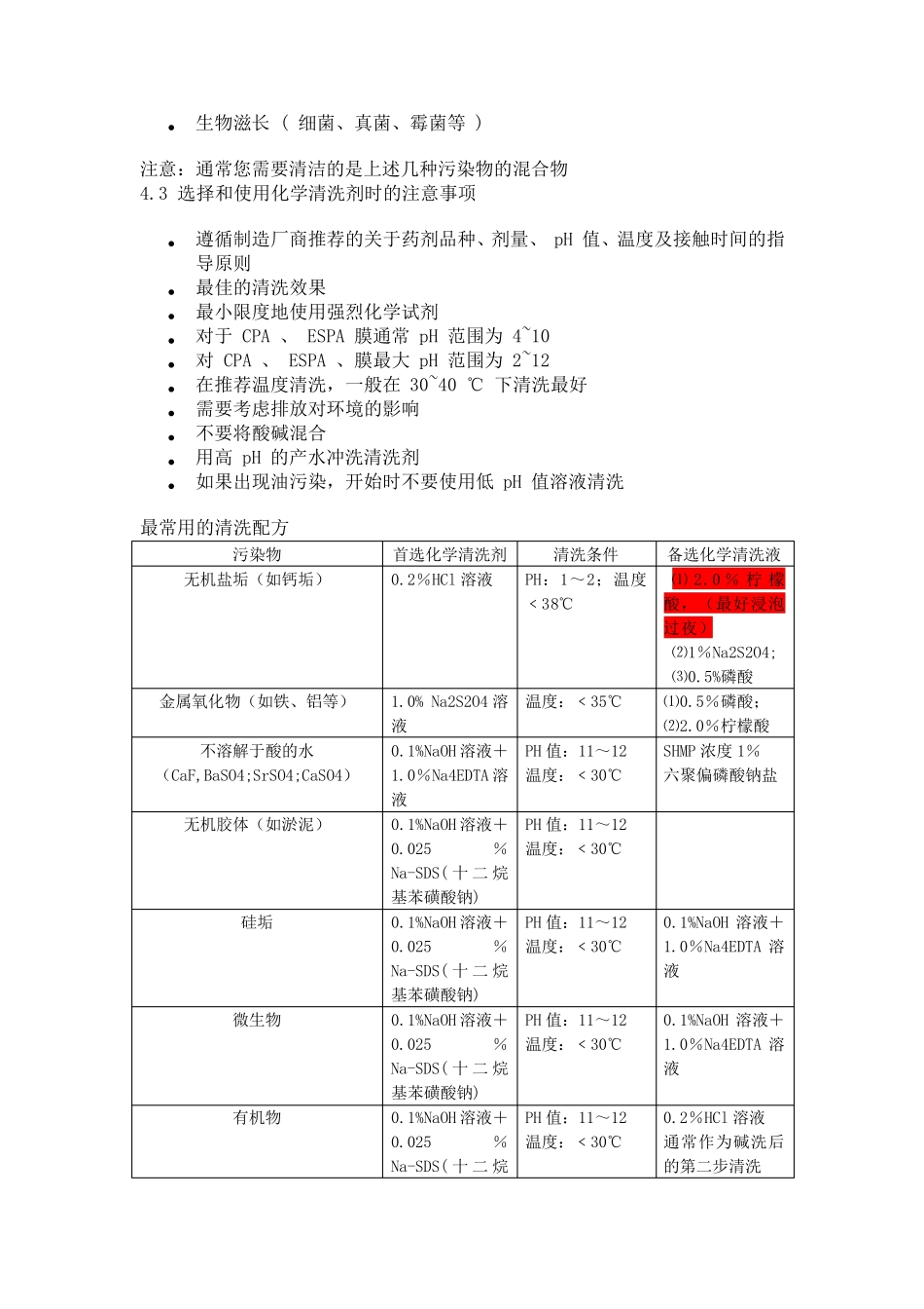 反渗透清洗流程_第3页