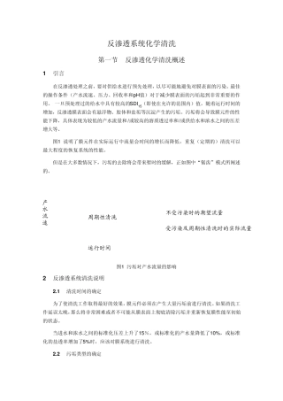 反渗透系统化学清洗