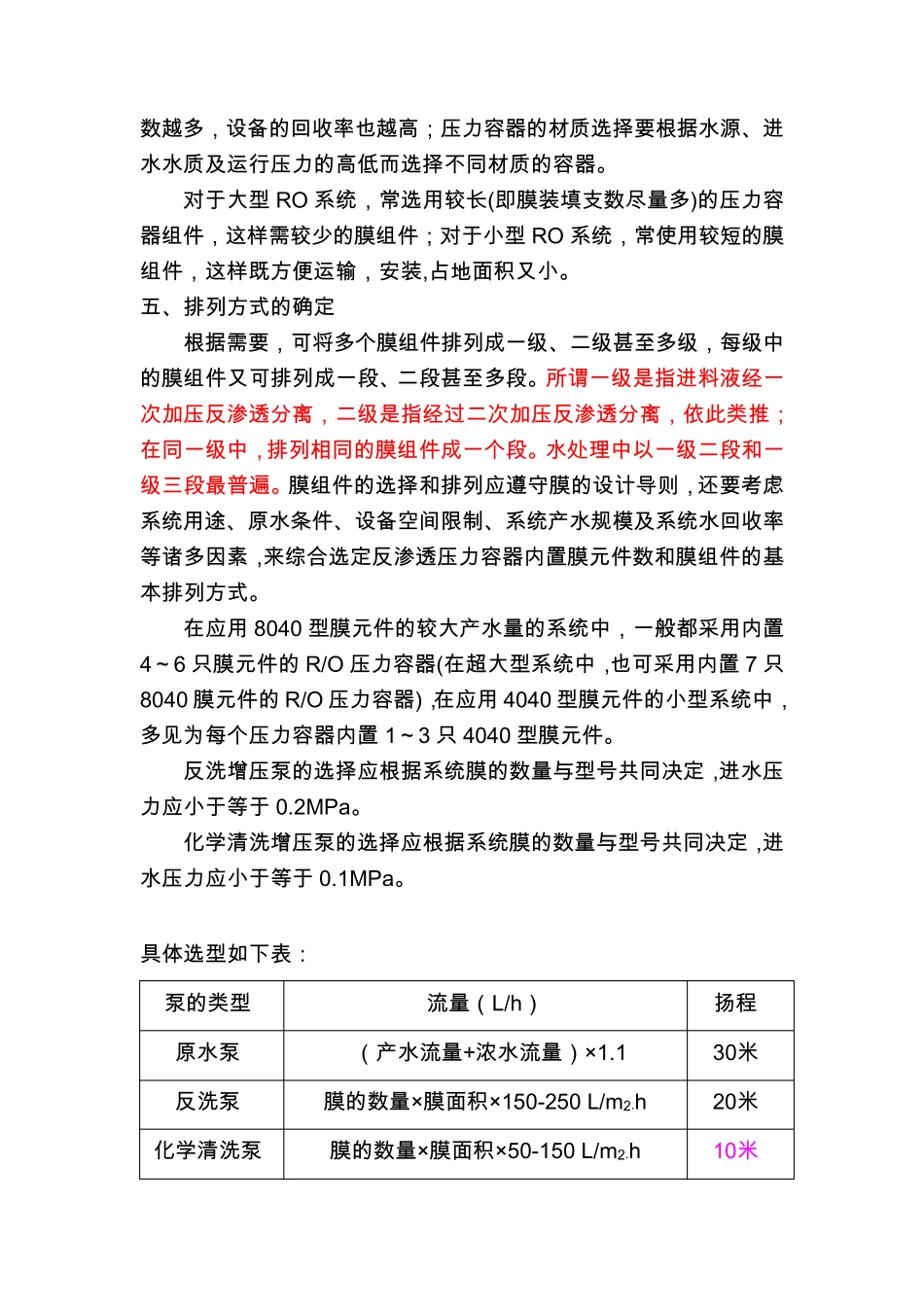 反渗透的设计原则_第2页