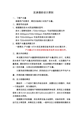 反渗透的设计原则