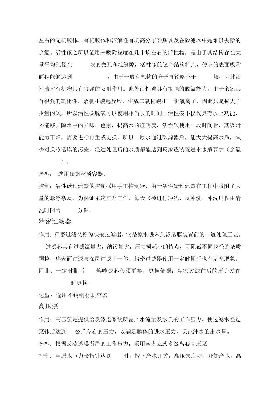 反渗透系统工艺流程及说明_第2页