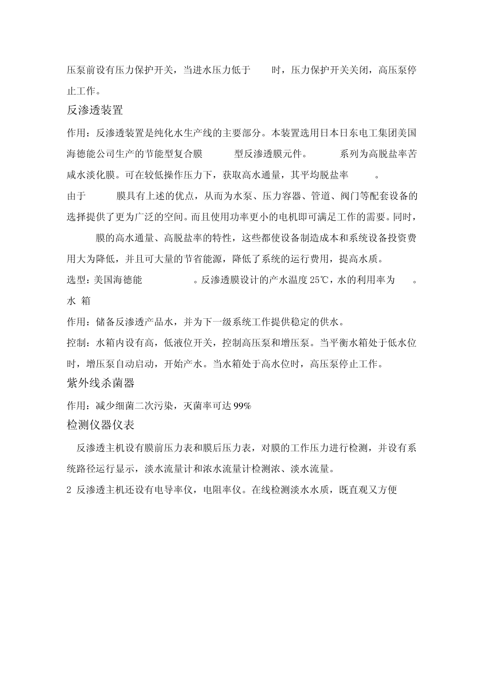 反渗透系统工艺流程及说明_第3页