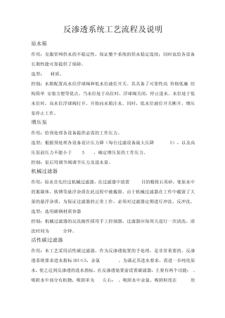 反渗透系统工艺流程及说明