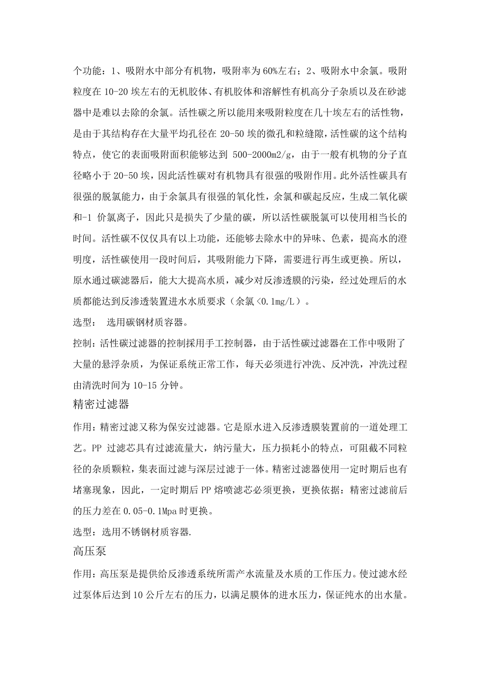 反渗透系统工艺流程及原理.._第2页