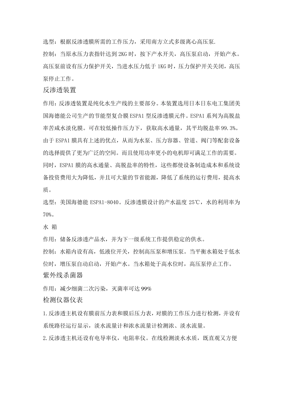 反渗透系统工艺流程及原理.._第3页