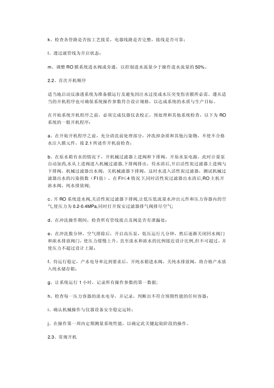反渗透系统操作手册_第2页
