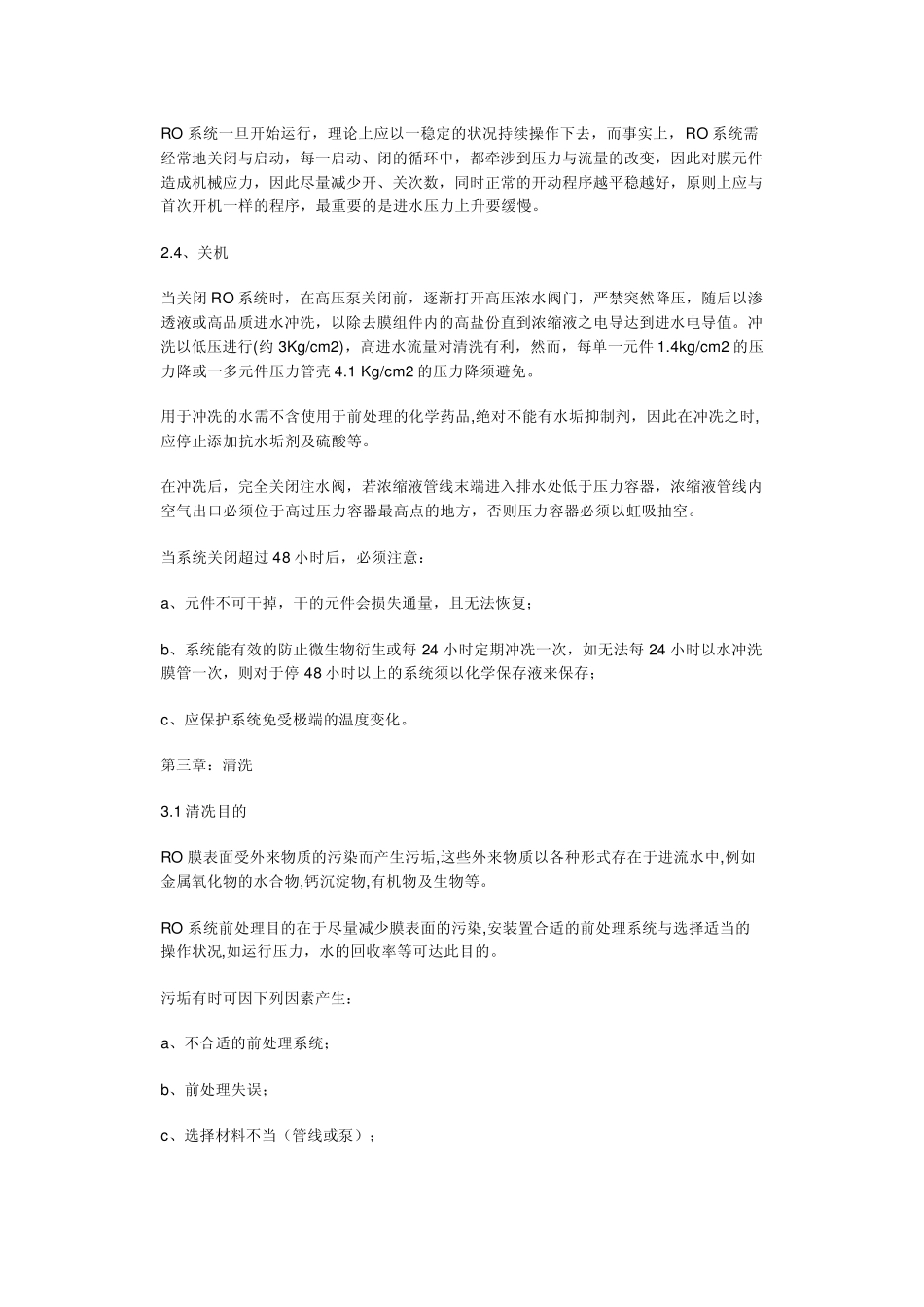 反渗透系统操作手册_第3页