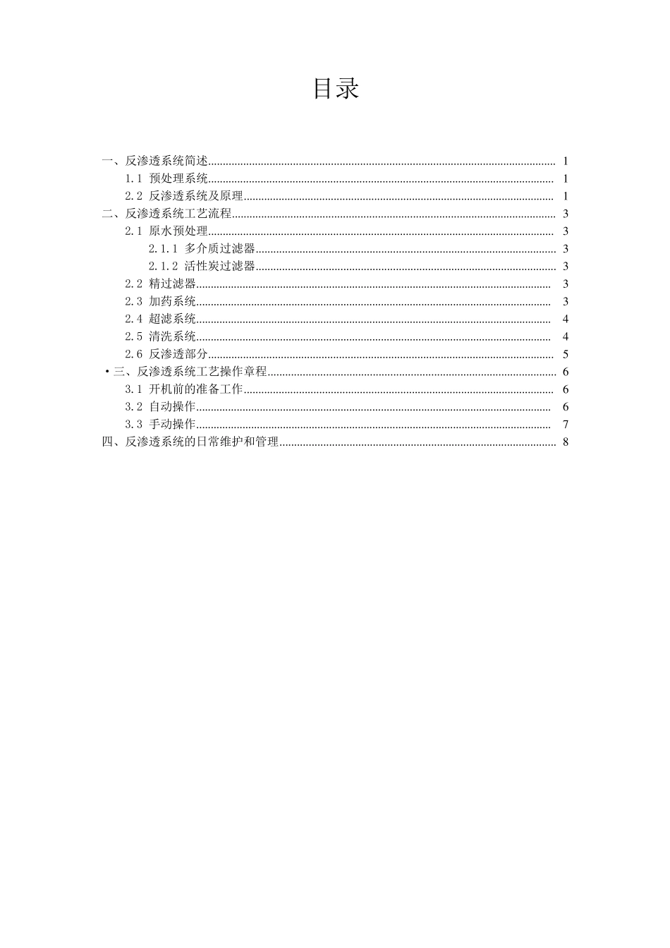 反渗透系统操作规程_第2页