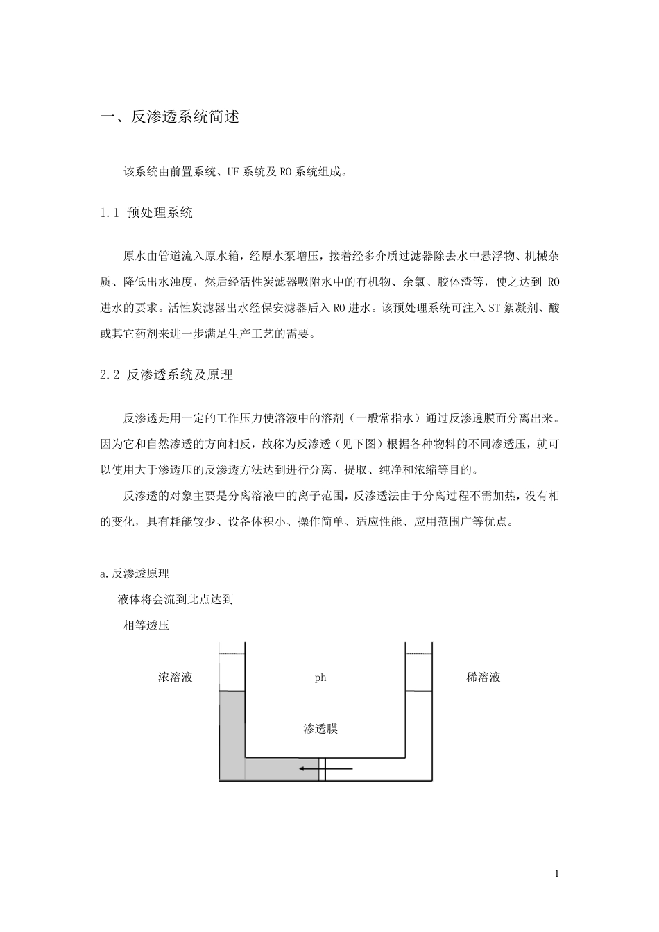 反渗透系统操作规程_第3页