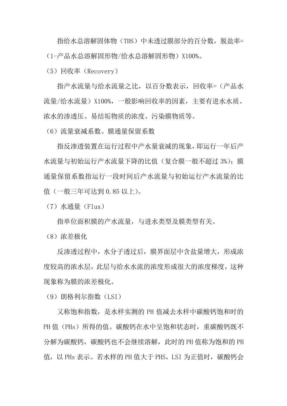 反渗透系统设计、调试、运行及维护手册_第2页