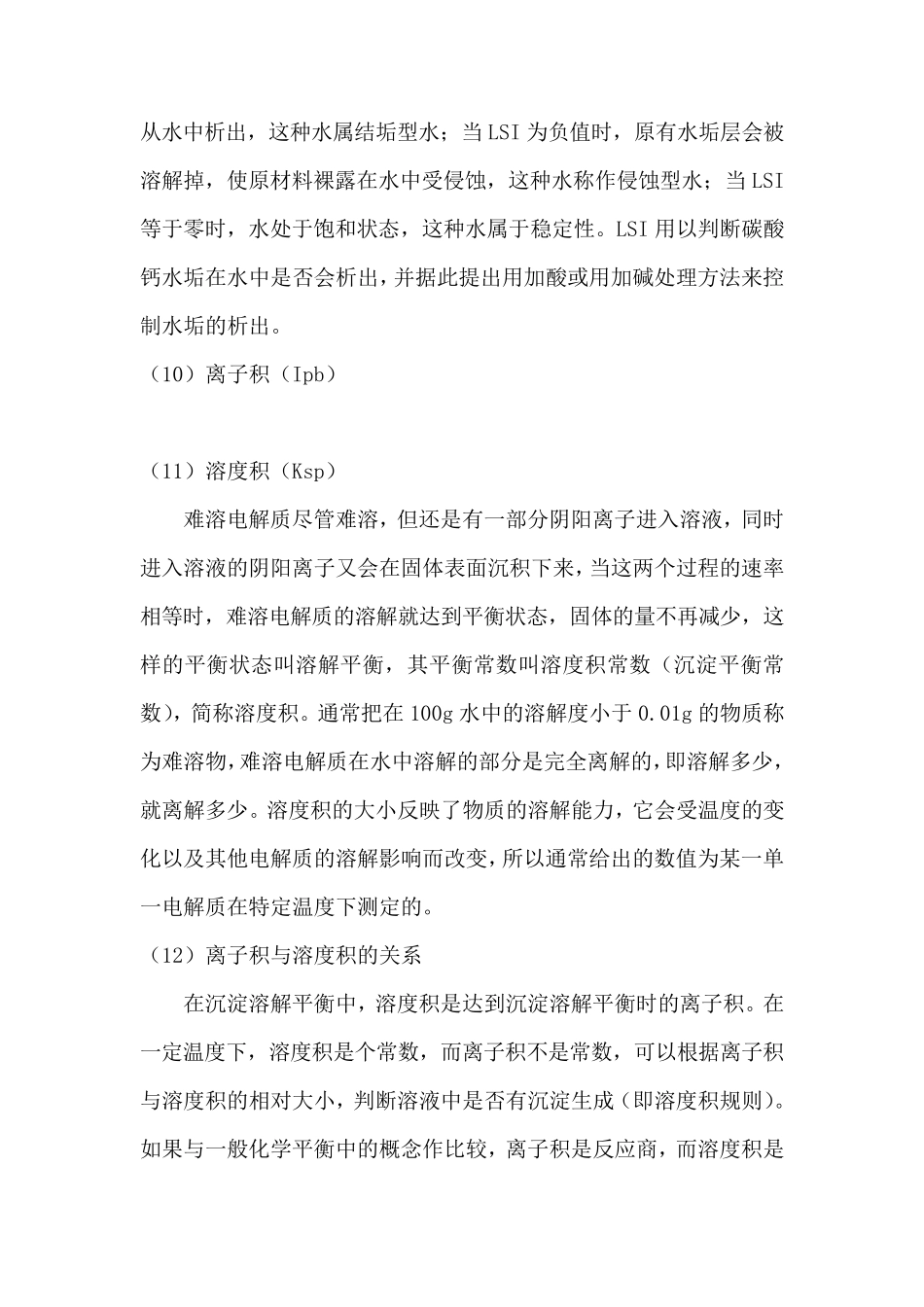 反渗透系统设计、调试、运行及维护手册_第3页