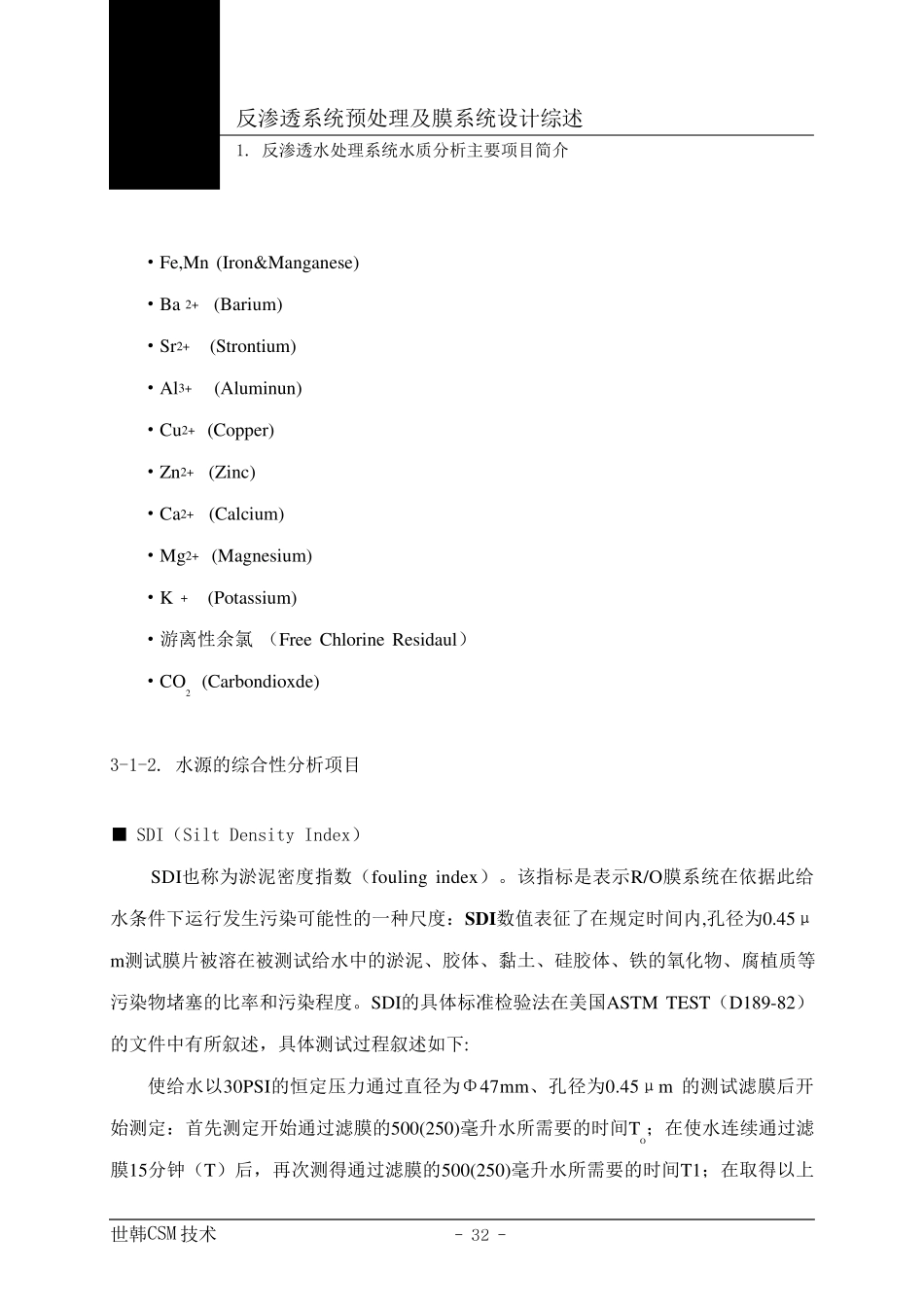 反渗透系统预处理及膜系统设计综述_第2页