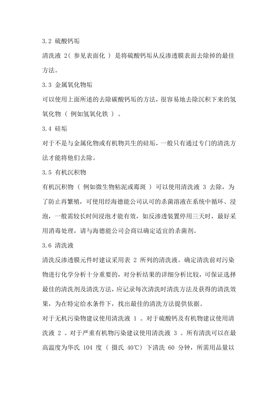 反渗透膜元件清洗方法_第3页