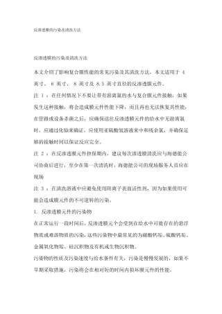 反渗透膜元件清洗方法