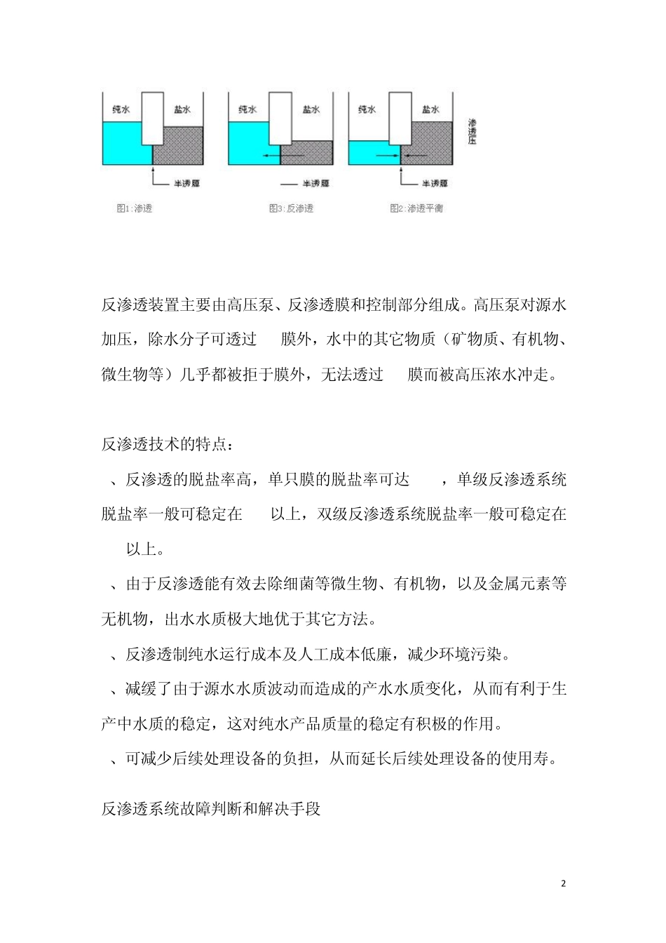 反渗透膜工作原理_第2页