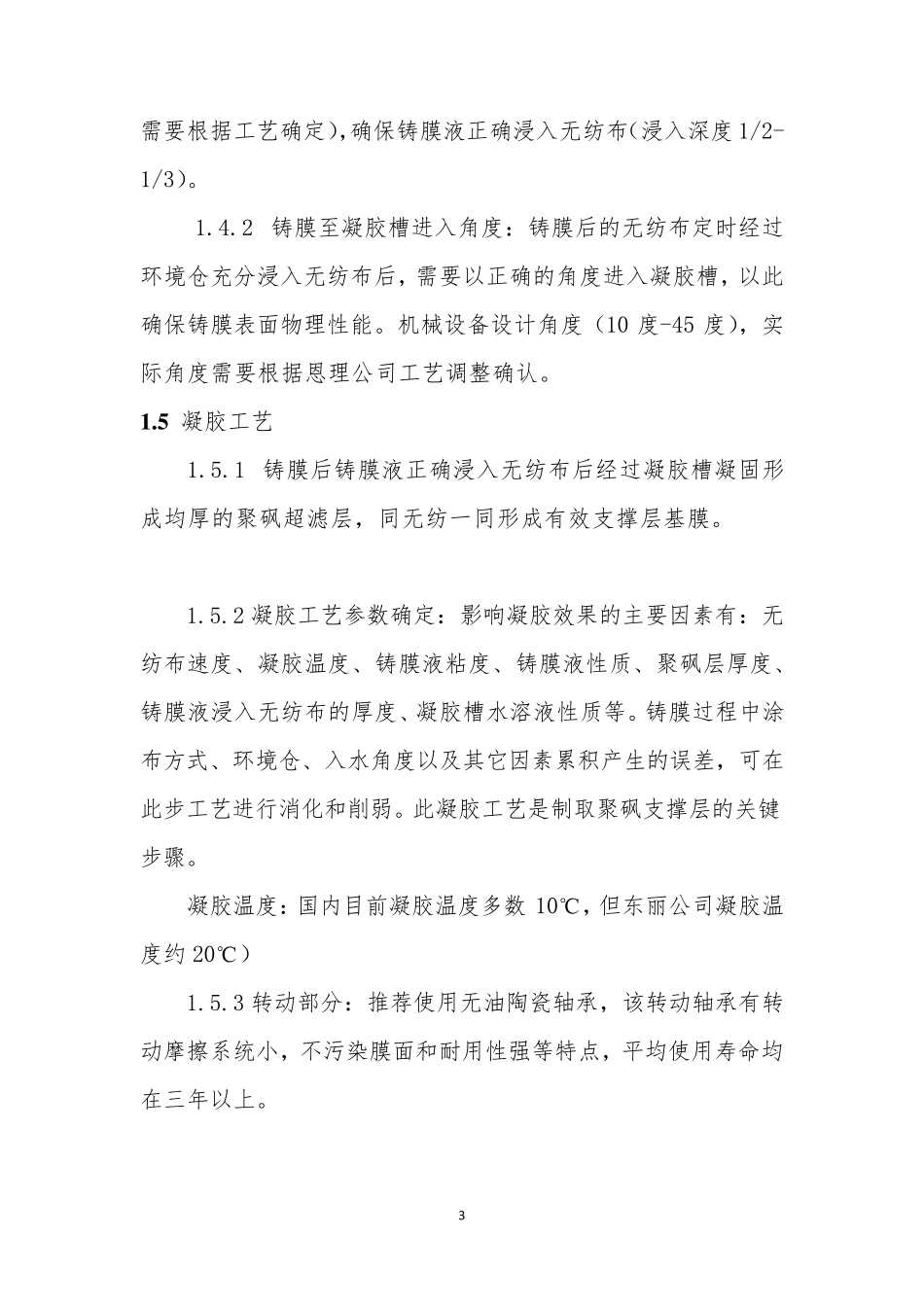 反渗透膜生产设备及材料技术分析报告_第3页